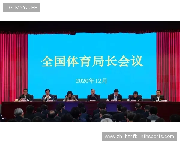 6年全国群众体育工作会议召开解读全民健身政策新动向